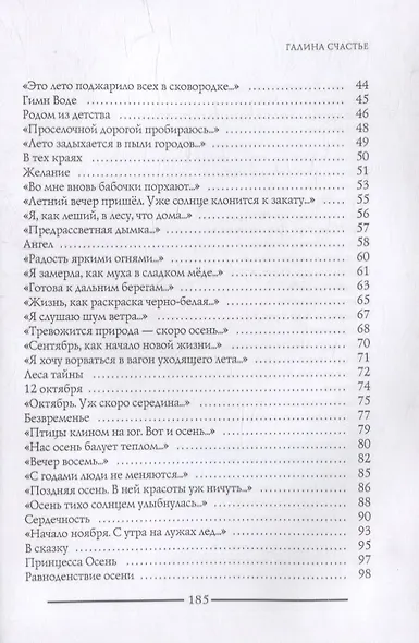 Увидеть время: сборник стихотворений. Лирика - фото 3