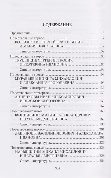 Любовь, не знающая оков. Семьи декабристов в ссылке - фото 3