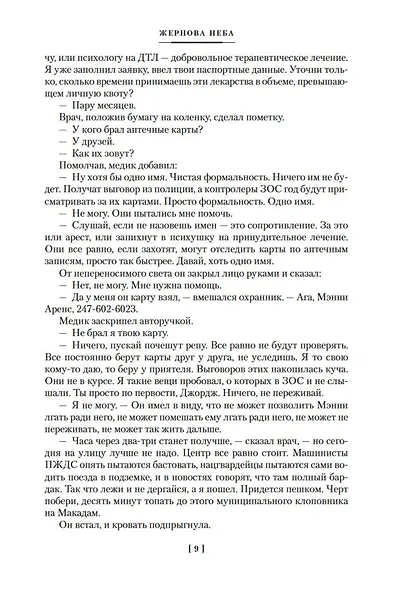 Выше звезд и другие истории - фото 13