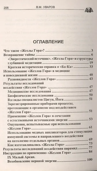 Жезлы Гора. Возвращение тайн Древного Египта - фото 2