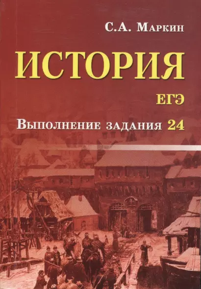 История.ЕГЭ:выполнение задания 24 - фото 1