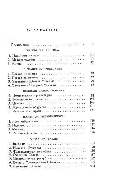 История Мексики - фото 2