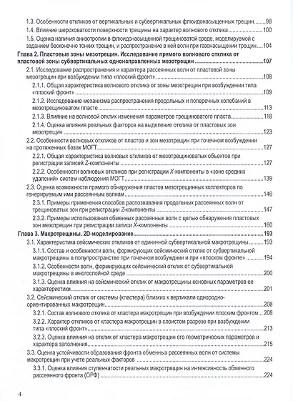 Численное моделирование сейсмических откликов от трещинных коллекторов сеточно-характеристическим методом - фото 3