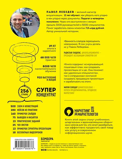Ты посмотрел сюда. Теперь сюда. Магия визуализации и 440 кейсов, которые научат управлять вниманием с помощью презентаций и инфографики - фото 2