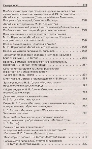 1000 избранных сочинений для подготовки и сдачи ЕГЭ - фото 12