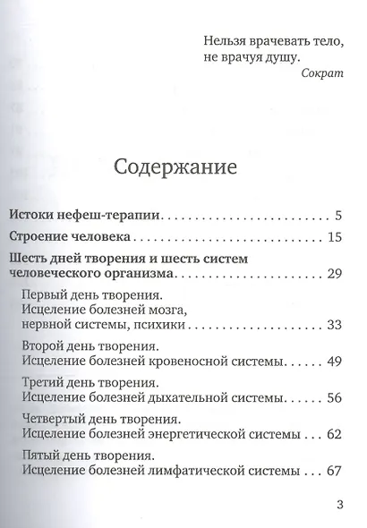 Нефеш-терапия. Библейская система исцеления. 3-е изд. - фото 2