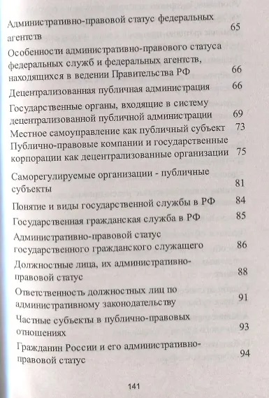 Административное право в вопросах и ответах: учебное пособие - фото 4