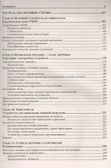 Занимательная электроника - фото 4