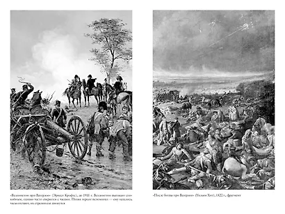 Наполеон, крах императора. История о четырех днях, трех армиях и трех сражениях, определивших судьбы Европы - фото 9