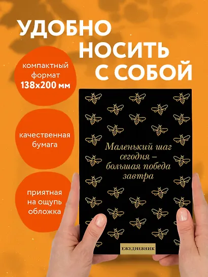 Ежедневник недатированный «Маленький шаг сегодня - большая победа завтра!» А5, 72 листа, Эксмо - фото 5