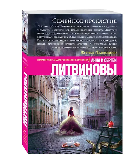 Семейное проклятие: роман - фото 3