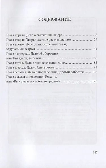 Люди и остальные - фото 2