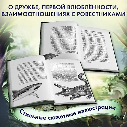 Дети моря. Опасные волны (#3) - фото 5