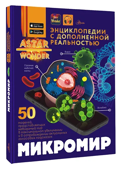 Микромир - фото 3