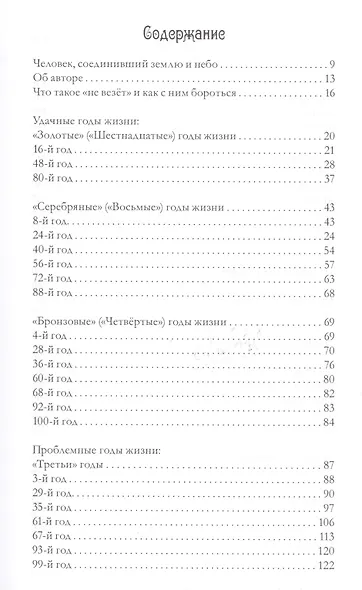 Удачные и проблемные годы. Одинаковые для всех - фото 2