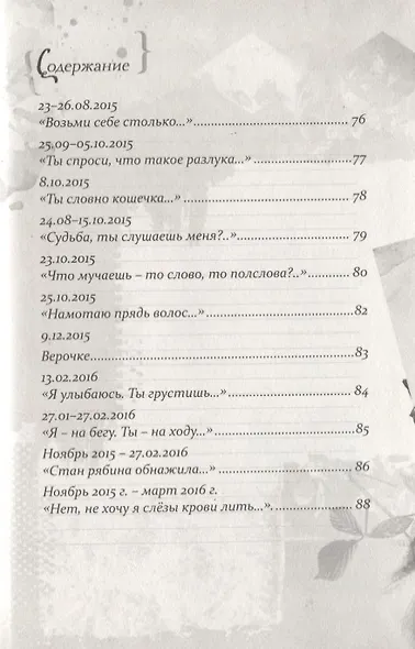 Мои гибкие ветви - фото 3