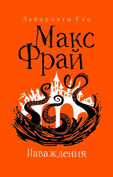Наваждения - фото 1