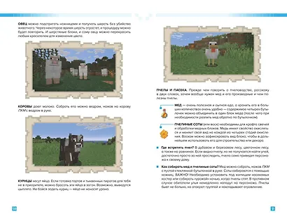 Как выжить в MINECRAFT. Полный гайд по режиму выживания от EugenBro (эксклюзивное издание с открыткой) - фото 8