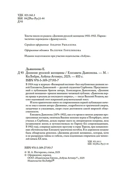 Дневник русской женщины - фото 10