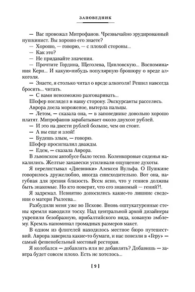 Заповедник и другие истории - фото 15