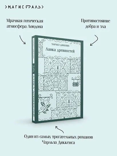 Лавка древностей - фото 7