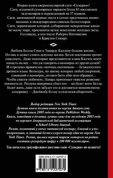 Новолуние - фото 2