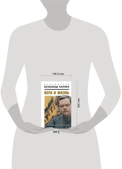 Вера и жизнь. Чтобы не было сора в избе - фото 4