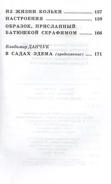 Заветное слово. Рассказы для детей - фото 3