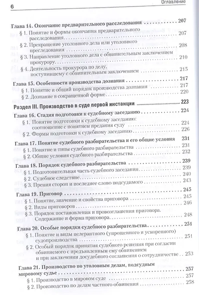 Уголовный процесс. Учебное пособие. 2-е изд. Стандарт третьего поколения - фото 5