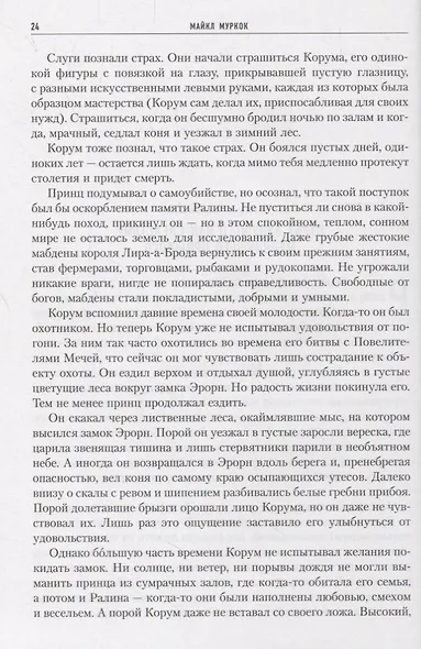 Повелители мечей. Серебряная рука (комплект из 2 книг) - фото 3