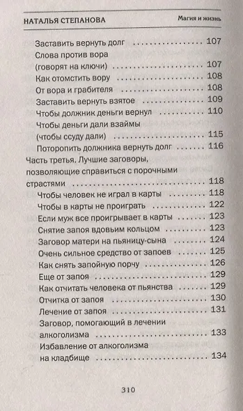 Большая книга богатства и процветания - фото 7