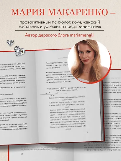 Путь императрицы. Как получать желаемое и позволить себе роскошную жизнь - фото 7