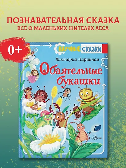 Обаятельные букашки - фото 4