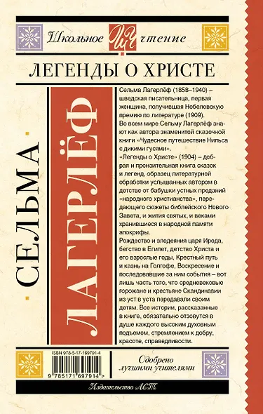 Легенды о Христе - фото 2