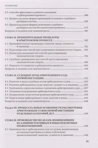 Арбитражное процессуальное право: учебник для вузов - фото 10