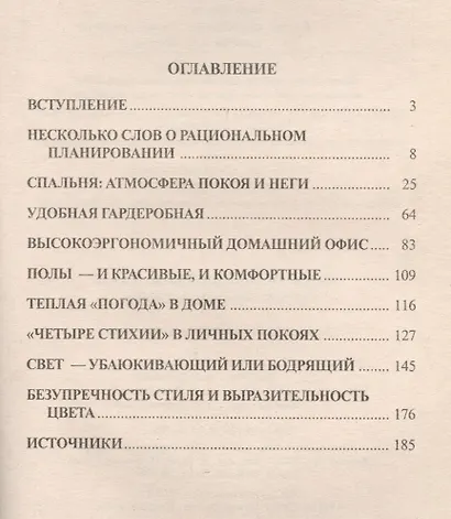 Эргономика квартиры-2. Спальня, кабинет, гардероб - фото 2