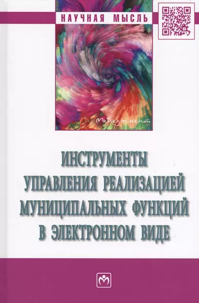 Инструменты управления реализацией муниципальных функций в электронном виде - фото 1