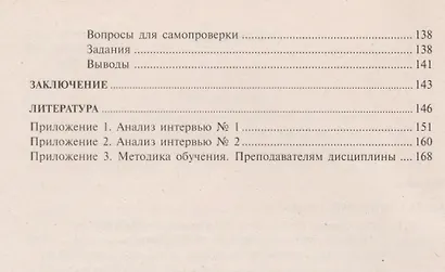 Интервью: Методика обучения. Практические советы: Учеб. пособие для студентов вузов / 2-е изд., испр., перераб. и доп. - фото 3