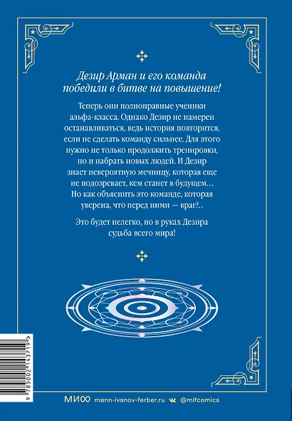 Магия вернувшегося должна быть особенной. Том 3 (A Returner's Magic Should Be Special). Манхва - фото 2