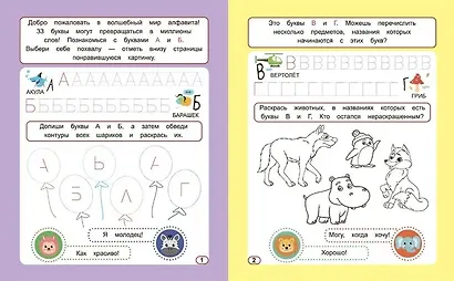 Веселые прописи для малышей. Учим буквы - фото 3