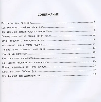 Хорошие сказки для крепкого сна - фото 3