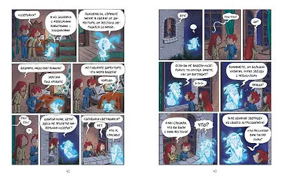 Эмиль и Марго. Неугомонные монстры - фото 14