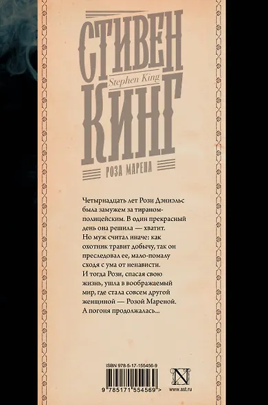 Роза Марена - фото 2