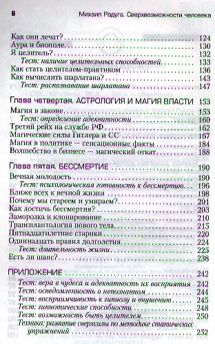 Сверхвозможности человека. Как стать экстрасенсом. - фото 3