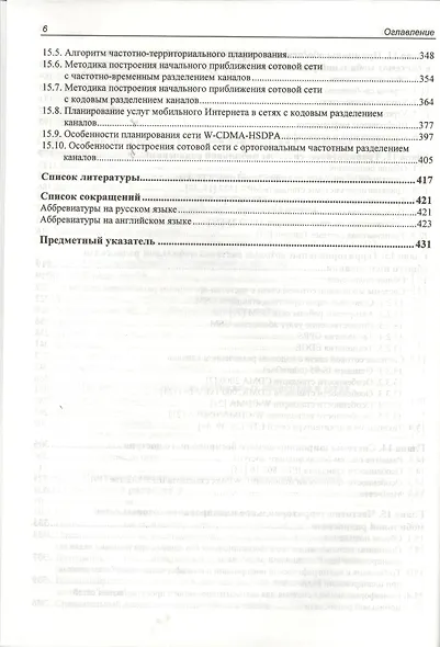 Сотовые системы мобильной радиосвязи: учеб. пособие / 2-е изд., перераб. и доп. - фото 5