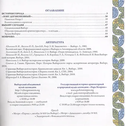 Выборг - фото 2