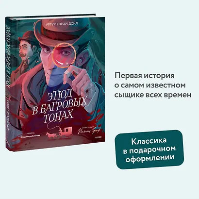Этюд в багровых тонах (с иллюстрациями Полины Граф) - фото 4