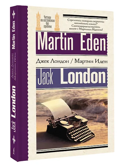 Мартин Иден = Martin Eden - фото 3