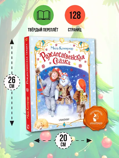 Рождественская сказка - фото 7