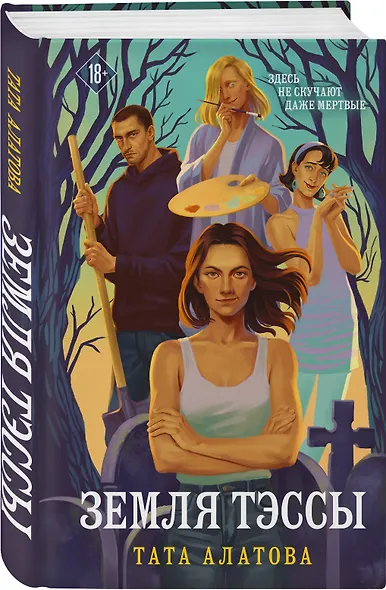 Комплект из 2-х книг Таты Алатовой: Земля Тэссы + Шторм Холли - фото 5